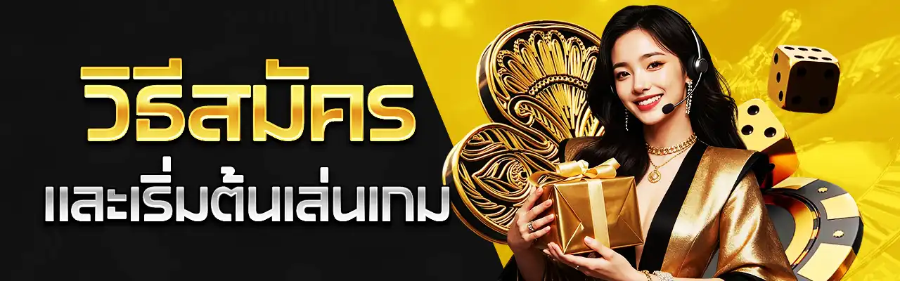 วิธีสมัคร ligaz77king